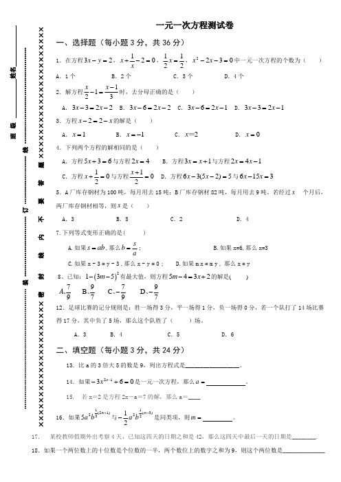 一元一次方程测试题及答案