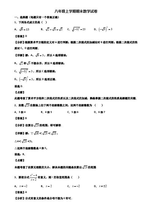 (汇总3份试卷)2019年温州市八年级上学期数学期末复习检测试题