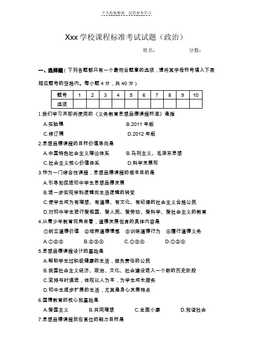 义务教育思想品德2011版课标考试