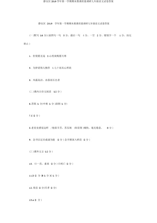 静安区2019学年第一学期期末教学质量调研九年级语文试卷答案