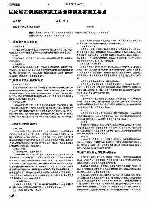 试论城市道路路基施工质量控制及其施工要点