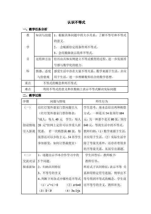 《认识不等式》参考教案2