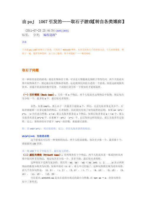 博弈之取石子经典游戏