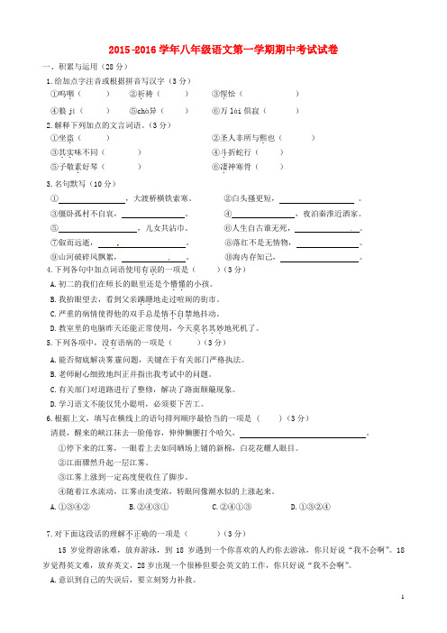 江苏省南菁高级中学实验学校八年级语文上学期期中试题
