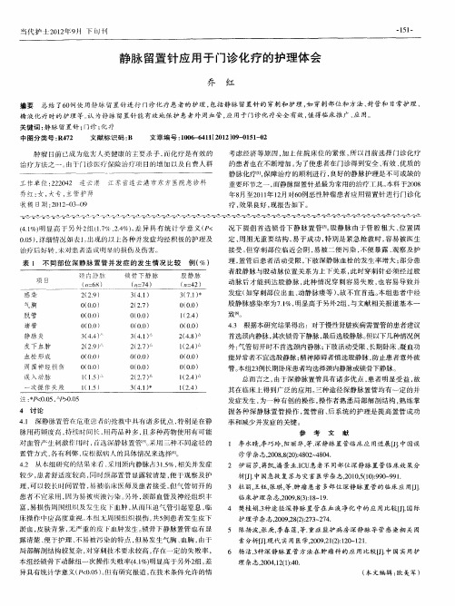 静脉留置针应用于门诊化疗的护理体会