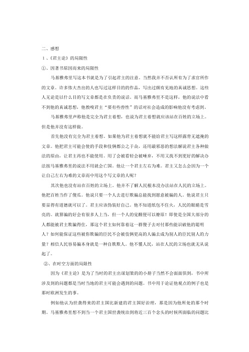 读《君主论》有感