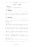 桩板墙施工作业指导书