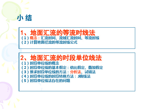 工程水文及水利计算