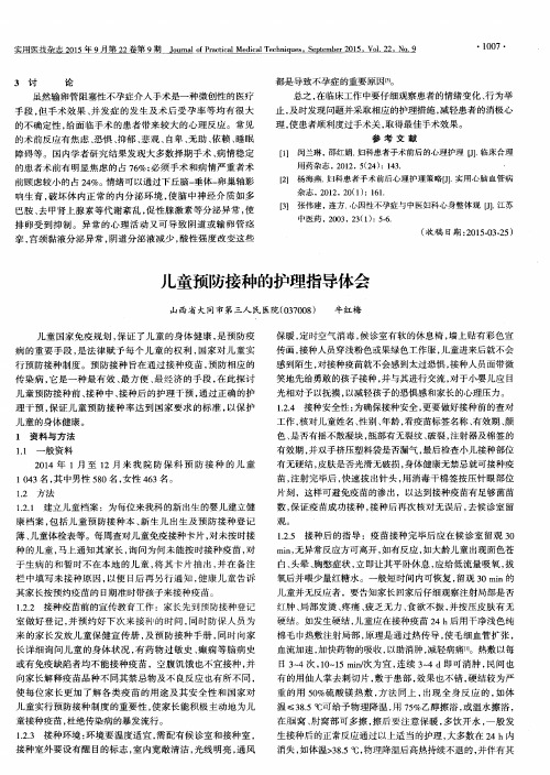 儿童预防接种的护理指导体会