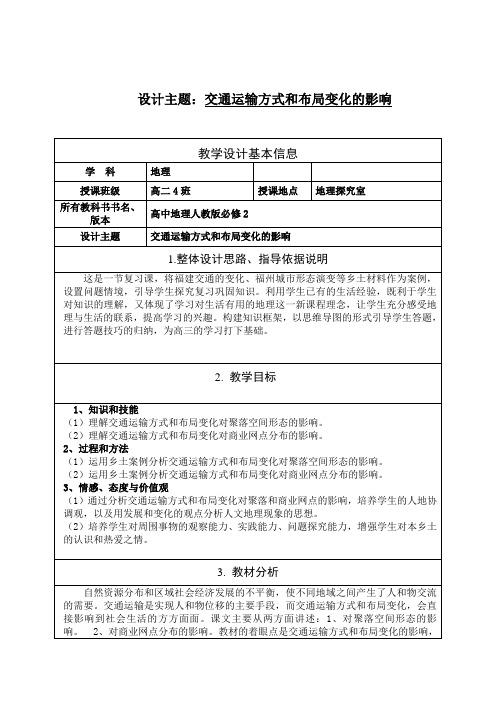 人教高中地理必修2《第五章 交通运输布局及其影响 章节复习与测试》_42