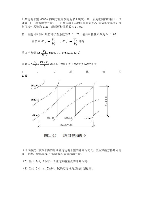 土木工程施工课后习题答案