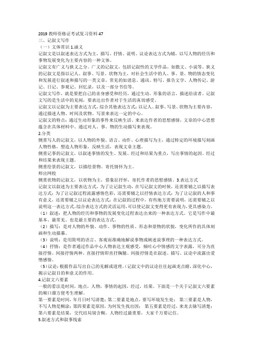 2019教师资格证考试复习资料47