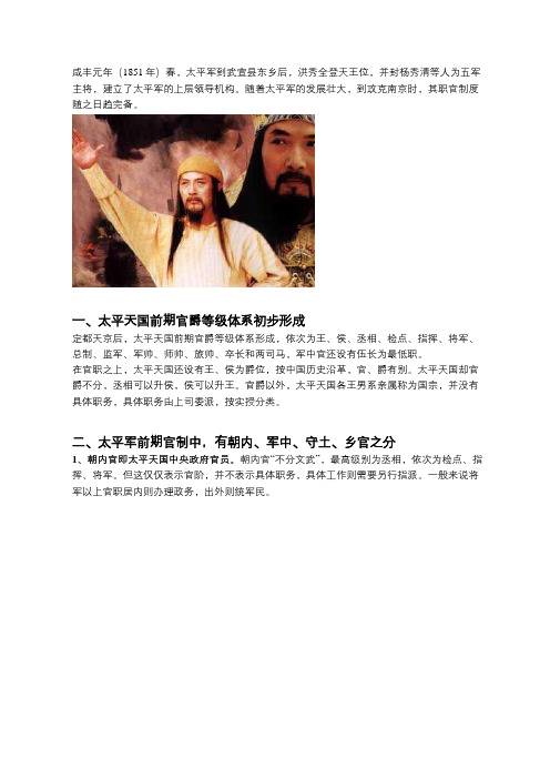 太平天国的官制和军制,在“天京事变”后,为何变得极为混乱？
