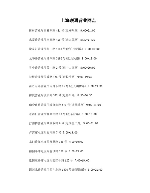 上海联通营业网点