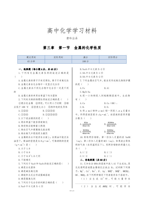 人教版高中化学必修一第三章+第一节++金属的化学性质++同步练测.docx