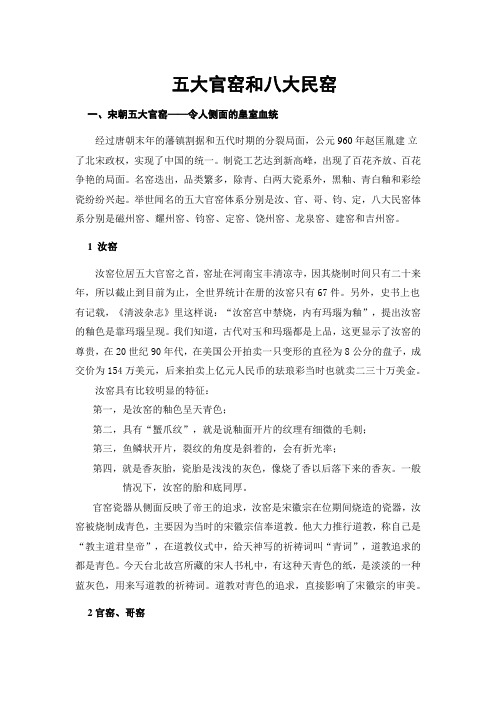 五大官窑和八大民窑
