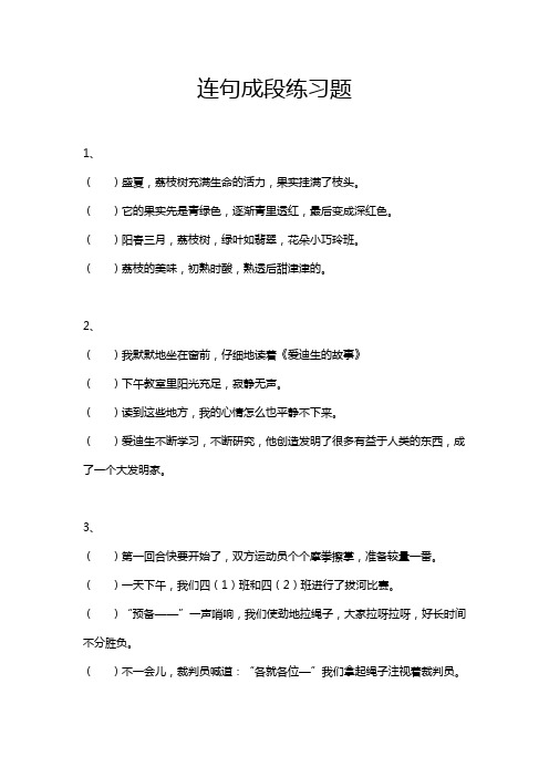连句成段练习题