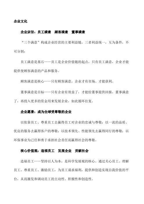 公司企业文化