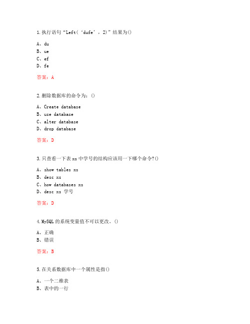 20秋东财《MySQL数据库系统及应用》单元作业二(参考答案)