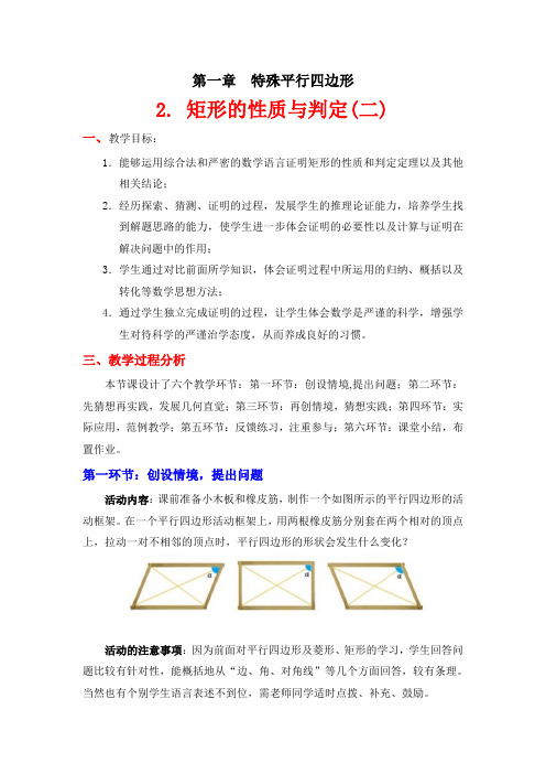 矩形的性质与判定(二)导学案
