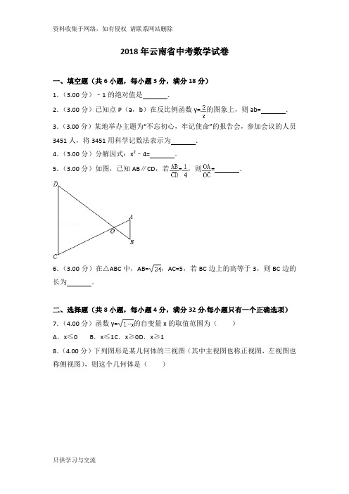 云南省中考数学试卷及答案解析(word版)