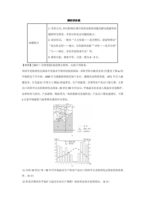 2020 高考 地理 二轮复习 辨析评价类综合题