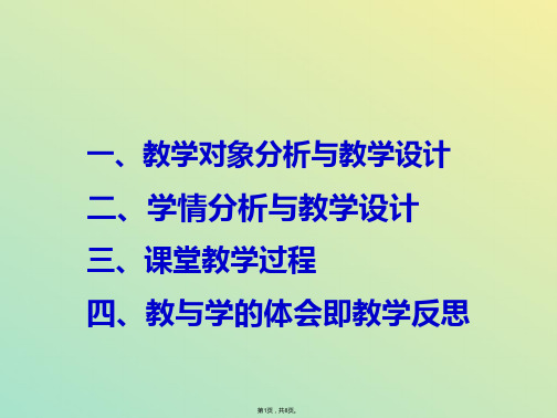 苏科版初中信息技术《FLASH补间动画》课件(与“动画”有关文档共8张)