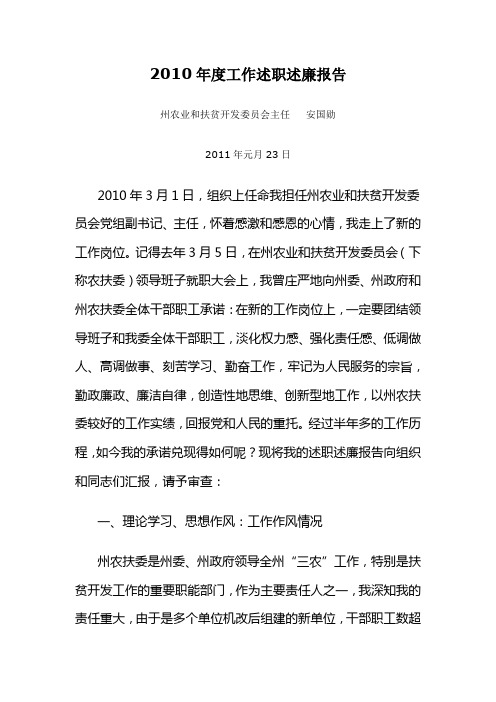 2010年度工作述职述廉报告
