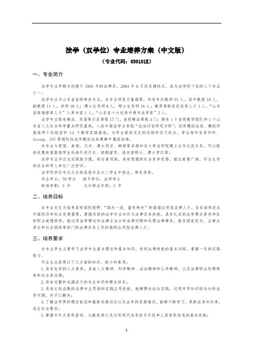 4法学(双学位)培养方案(4.8)