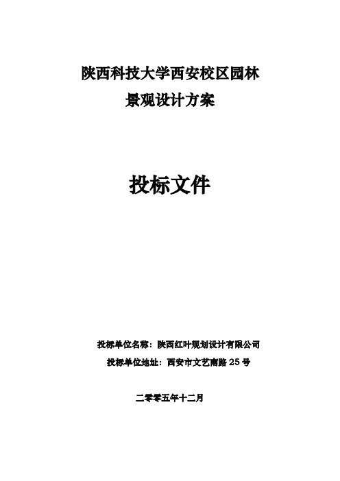 科技大学标书111