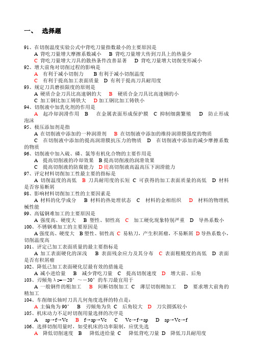 青岛科技大学 刀具切削期末考试题库