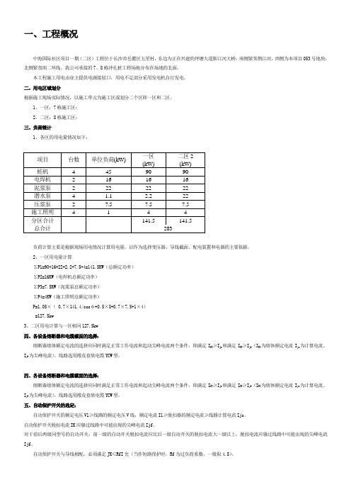 长沙临时用电施工方案