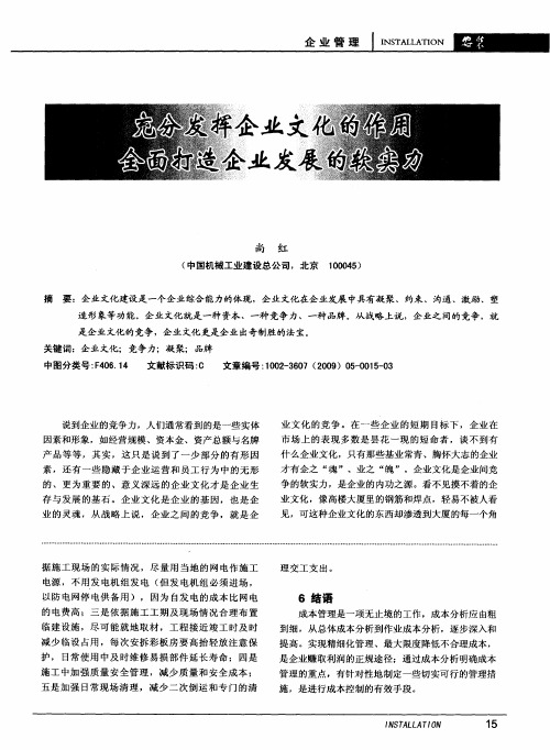 充分发挥企业文化的作用全面打造企业发展的软实力