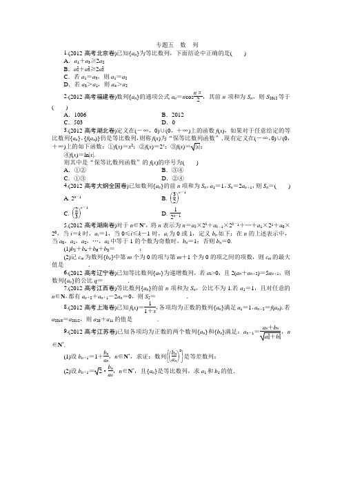 2016版数学理一轮复习三年高考真题专题五 数 列