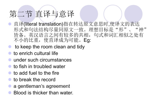 第二节直译与意译