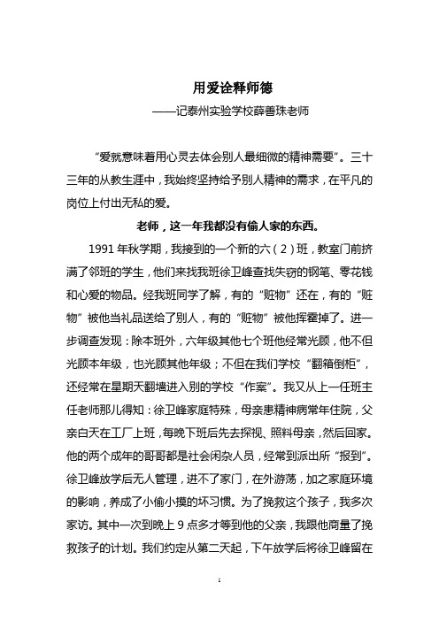 用爱诠释师德 - 泰州教育网