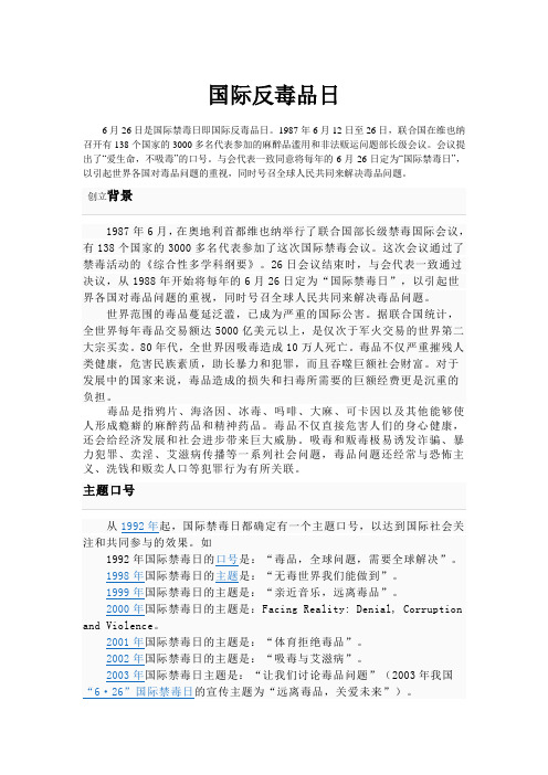 国际禁毒日