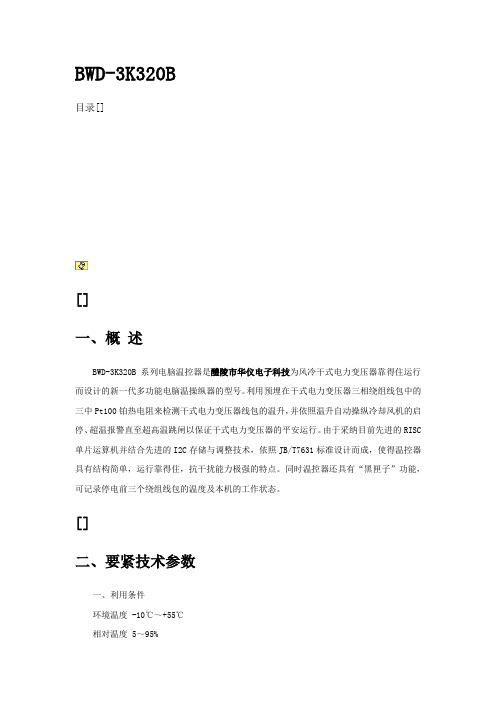 BWD温控仪