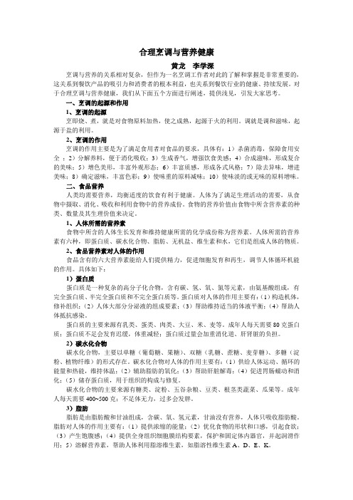 合理烹调与营养
