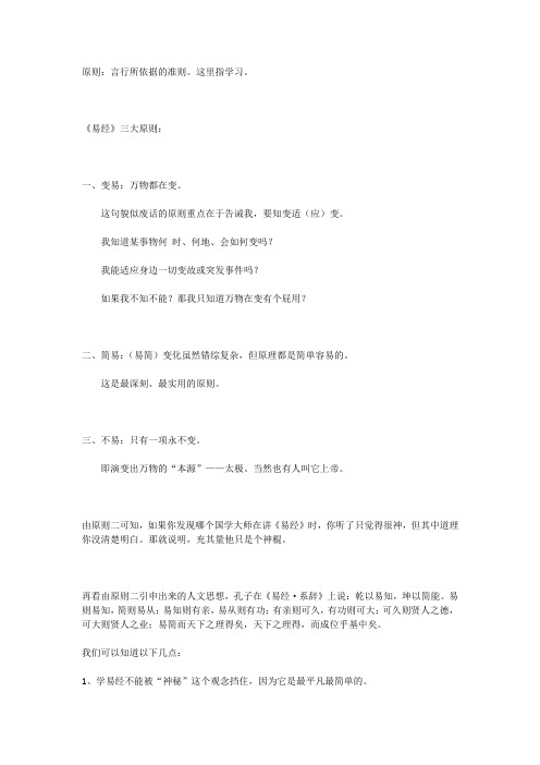 三易原则