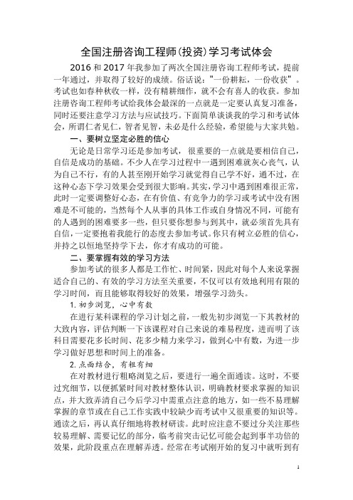 注册咨询学习体会
