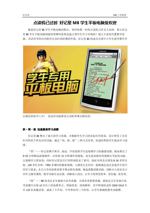 点读机已过时 好记星M8学生平板电脑受欢迎