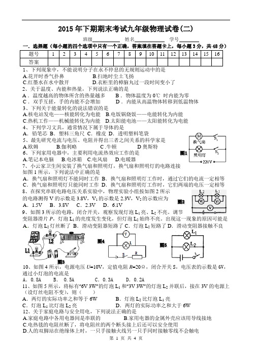 2015年下期期末考试九年级物理试卷(新人教)