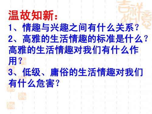 追寻高雅生活.ppt2