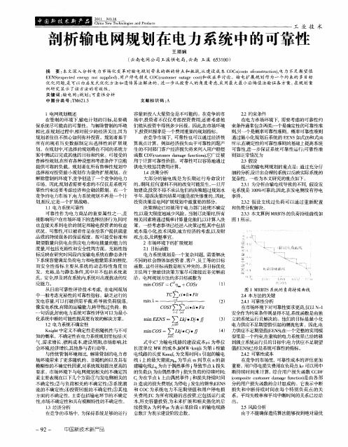剖析输电网规划在电力系统中的可靠性