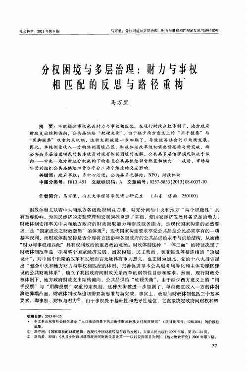 分权困境与多层治理：财力与事权相匹配的反思与路径重构