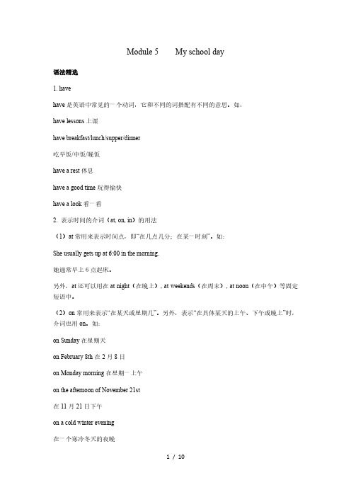 外研版七年级上册 Module 5 My school day知识点及练习