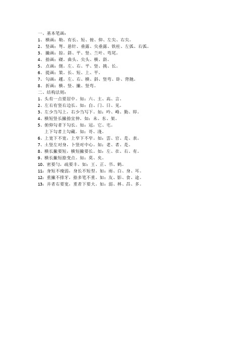 欧体字书写
