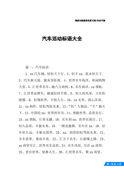 汽车活动标语大全