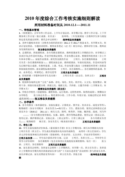 2010年度综合工作考核实施细则解读